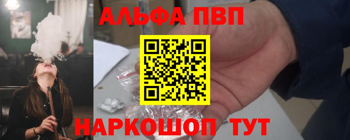 A PVP Crystall  APVP Соль  Вход с VPN  APVP Соль  APVP  Сочи 