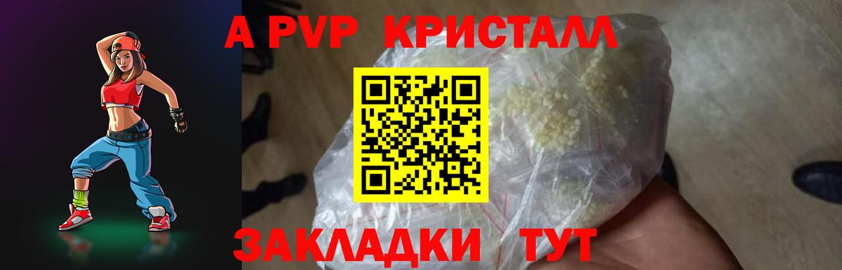 Alfa_PVP кристаллы Сочи
