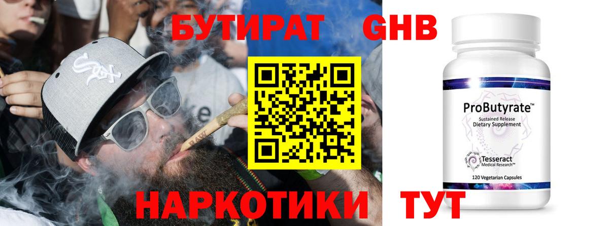 Сочи  БУТИРАТ оксибутират  Вход с VPN 