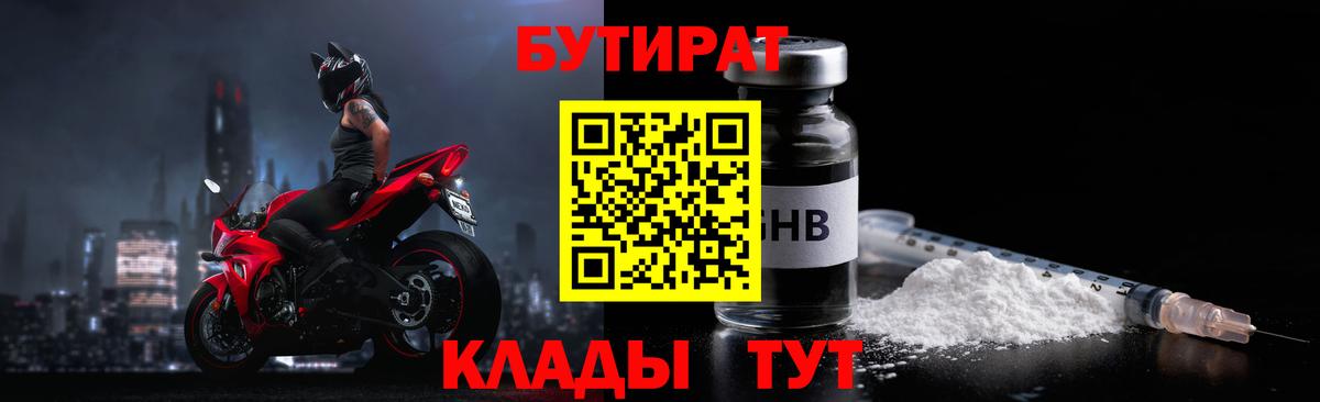 БУТИРАТ вода Сочи