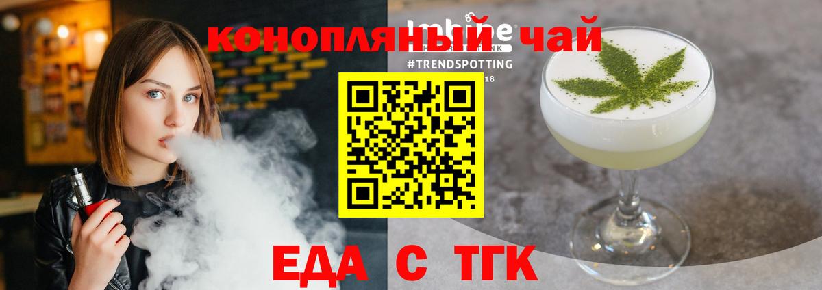 Еда ТГК марихуана  Вход с VPN  Сочи 