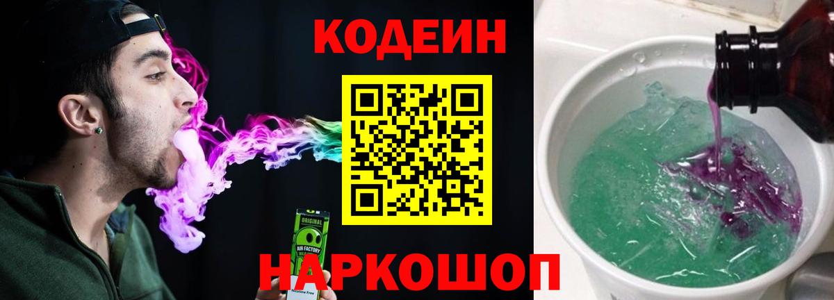 сколько стоит  Вход с VPN  Сочи  Кодеиновый сироп Lean напиток Lean (лин) 