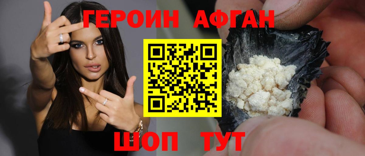 ГЕРОИН герыч Сочи