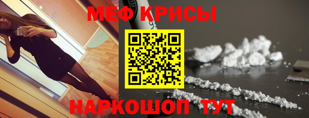 Меф Сочи