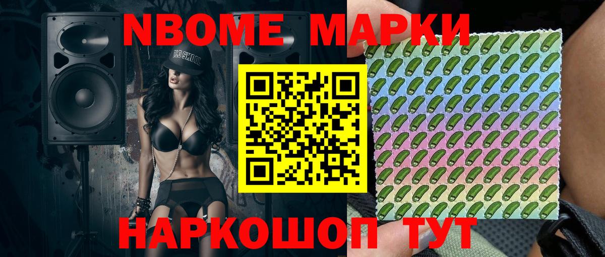 Марки NBOMe 1,5мг  Марки NBOMe 1,5мг  Вход с VPN  Сочи 